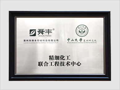 舜豐印材