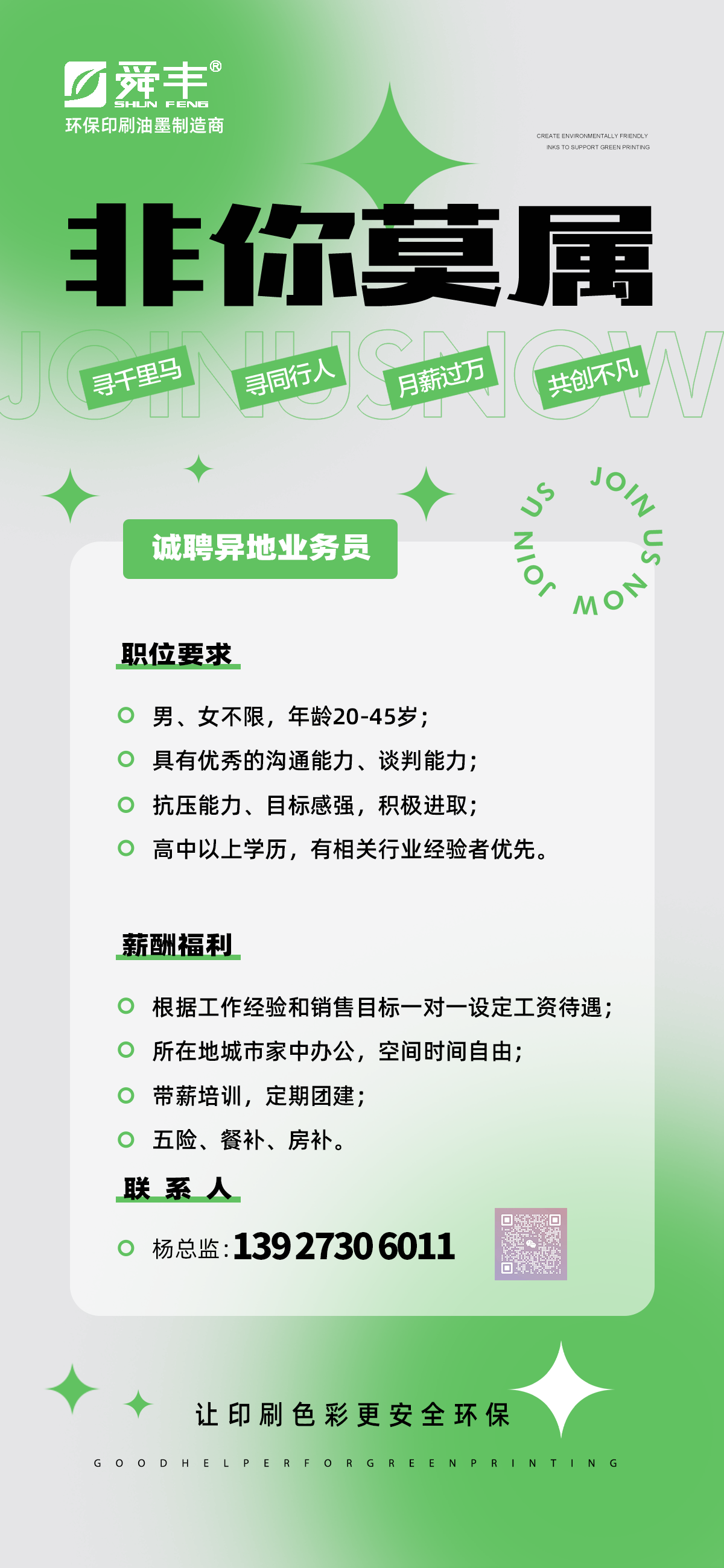 異地業(yè)務(wù)員招聘.png